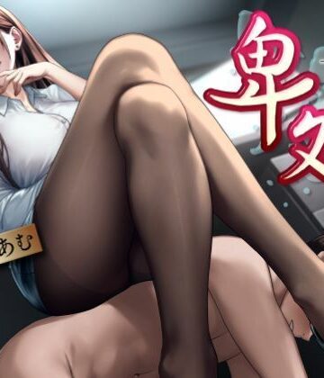 【ビバマガ】卑処 -痴女社長と性奴●社員の卑猥な密室-｜性為の戯れ