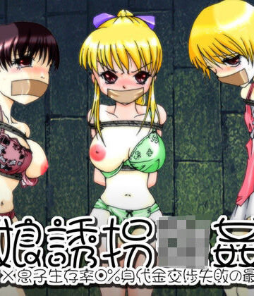 【ビバマガ】欲望回帰-母娘誘拐強●魔-全巻コンプリートパック｜Nightmare Express-悪夢の宅配便-