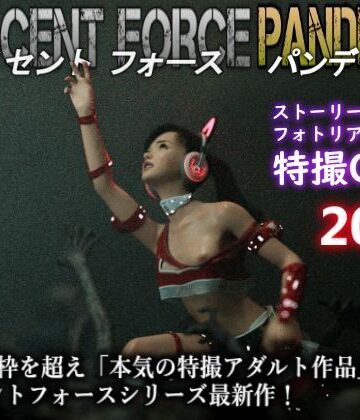 【ビバマガ】特殊兵装戦隊イノセントフォース:PANDEMIC｜ぽりゅた（Pollute a Innocence）