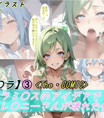 【ビバマガ】【転〇ラ】ラミ〇スのアイデアでトレ〇ニーさんが壊れた件｜魔術師プロトン2D
