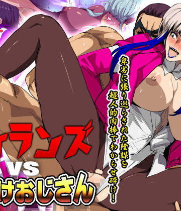 【ビバマガ】ヴィランズvs種付けおじさん｜スパイラルブレーン