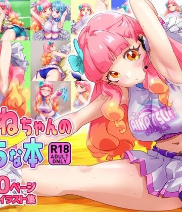 【ビバマガ】あいねちゃんのえっちな本｜キラッとborne