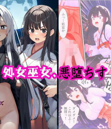 【ビバマガ】処女巫女、悪堕ちす｜えちえちイラスト絵師