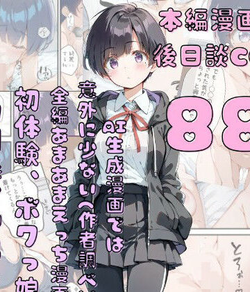 【ビバマガ】巨乳ボクっ娘幼馴染と甘々初えっち｜初恋ラボ