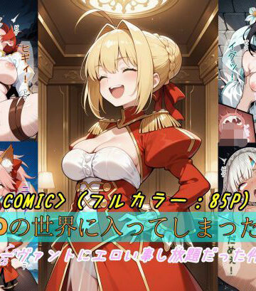 【ビバマガ】【F〇Oの世界に入ってしまったら？】〜女サーヴァントにエロい事し放題だった件〜 3｜魔術師プロトン2D