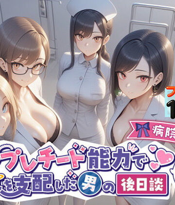 【ビバマガ】テンプレチート能力で世界を支配した男の後日談Re病院編｜ぴんぴん丸