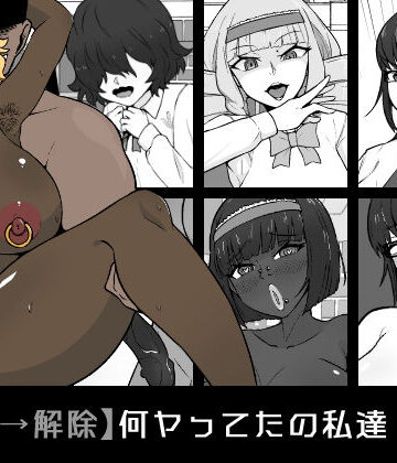 【ビバマガ】【催●→解除】何ヤってたの私達！？2｜うなぎカメ屋