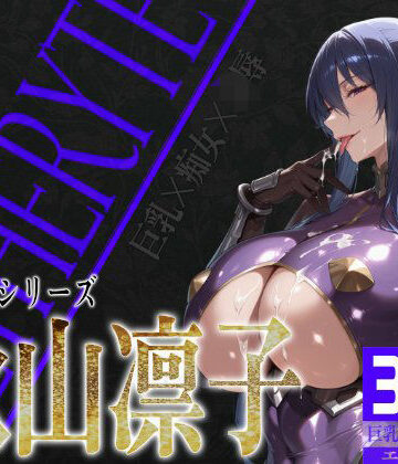 【ビバマガ】巨乳痴女同人CG集 エーテライト 秋○凛子編｜びっくめろん