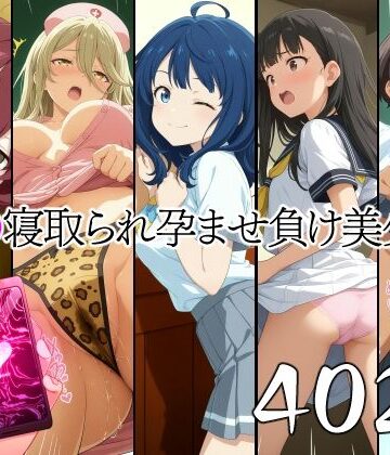 【ビバマガ】催●寝取られ孕ませ負け美少女 八〇見杏菜 焼〇檸檬 小〇知花 温〇佳樹 志〇屋夢子｜山田バンクシー