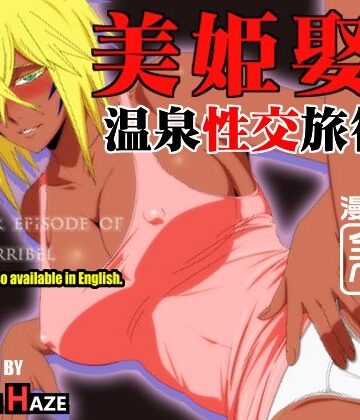 【ビバマガ】美姫娶り 温泉性交旅行篇｜PURPLE HAZE