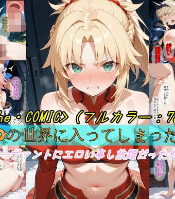 【ビバマガ】【F〇Oの世界に入ってしまったら？】〜女サーヴァントにエロい事し放題だった件〜 5｜魔術師プロトン2D