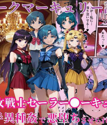 【ビバマガ】ダークマーキュリーの誕生〜美少女戦士セーラー●ーキュリーは触手異種姦で悪堕ちさせられる…〜｜えちえちイラスト絵師