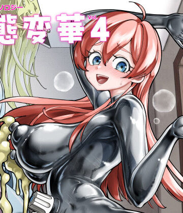 【ビバマガ】状態変華Vol.4｜いるこの部屋