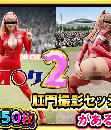 【ビバマガ】【超リアル/450枚】裏コ〇ケ2！ 肛門撮影セッションがある世界【露出ファン必見！】コミケのあの広場で美女コスプレ美女たちが惜しげもなくスケベなポーズでケツ穴おっぴろげ！｜ケツの穴広げ太郎