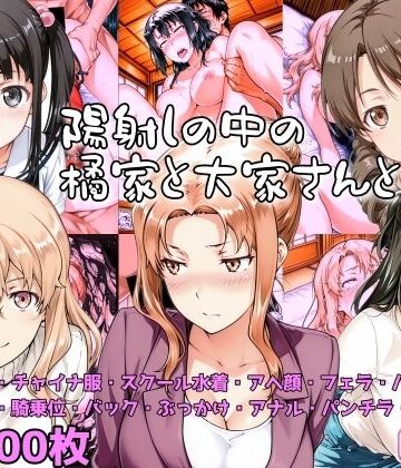【ビバマガ】陽射しの中の橘家と大家さんと｜NAI本舗