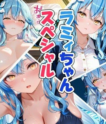 【ビバマガ】ラ●ィちゃんスペシャル｜恋愛脳デートクラブ