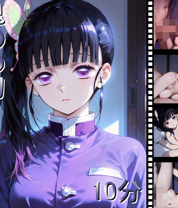 【ビバマガ】鬼〇の刃 栗〇落カ〇ヲ｜しょうゆ酢動画