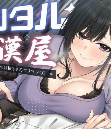 【ビバマガ】レンタル痴●屋-あらゆる場所で射精させるヤリマンOL｜性為の戯れ