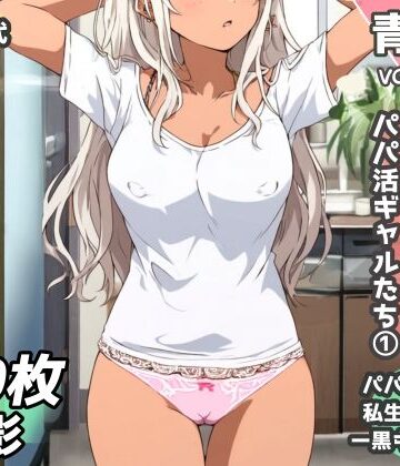 【ビバマガ】盗撮＆半脱ぎフェチ特化 2020年代アニメ作画特集 観察されるパパ活黒ギャル少女たち その1 -500枚を撮影-｜青山堂