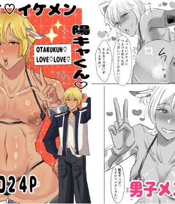【ビバマガ】即堕ちイケメン陽キャくん〜チャラ男くんオタクちんぽに即堕ちメロメロ（腋毛付き）〜｜けつぷりぷりん