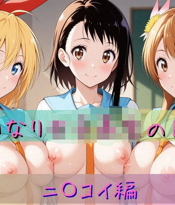 【ビバマガ】いいなり女子校生の日常〜ニ〇コイ編〜｜あわだま