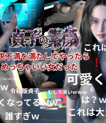 【ビバマガ】貞子の素顔ー欲求不満満たしてやったらめっちゃいい女だった―【リング貞子｜2本】｜REAL PARALLELS
