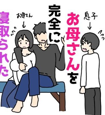【ビバマガ】同級生の男にお母さんを完全に寝取られた息子の話｜ニホンツノ王