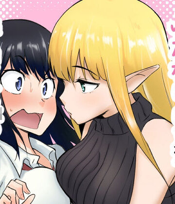 【ビバマガ】エルフにふたなりにされて振り回されるJKの百合の話｜シジミ獅子養殖所