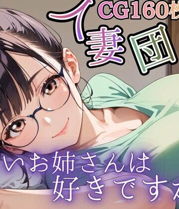 【ビバマガ】人妻団地〜エロいお姉さんは好きですか？〜｜虚構クラブ