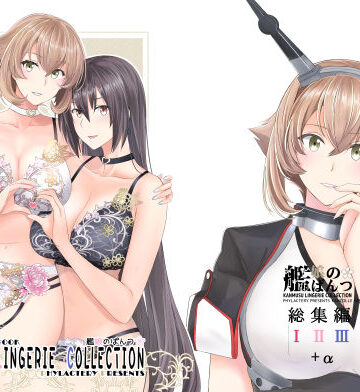 【ビバマガ】艦〇のぱんつ総集編I II III＋α KANMUSU LINGERIE COLLECTION｜PHYLACTERY