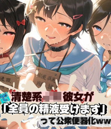 【ビバマガ】清楚JK彼女が文化祭で「全員の精液受けます」って公衆便器化www 響〇！ユーフォニアム02｜ねちょねちょ日和