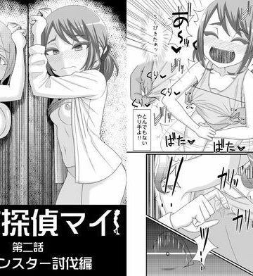 【ビバマガ】乳首探偵マイ2｜39亭