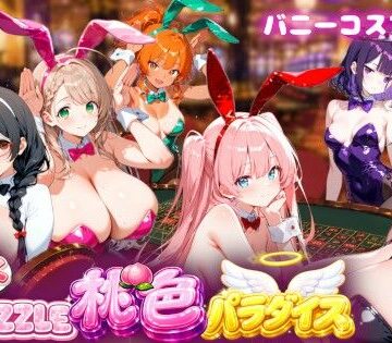 【ビバマガ】【バニーコスプレ編】わくわくPUZZULE桃色パラダイスVol5｜スキヤキパンダ
