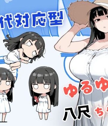 【ビバマガ】現代対応型 ゆるゆる八尺ちゃん｜みたらし団子