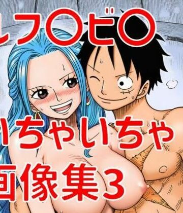 【ビバマガ】ルフ〇ビ〇いちゃいちゃ画像集3｜TANA AI