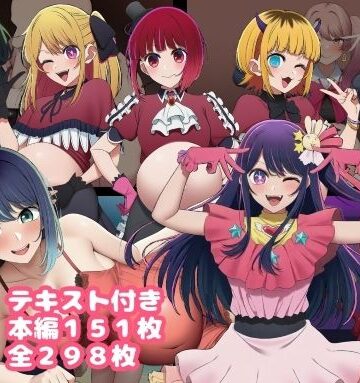 【ビバマガ】催〇おじさんに奪われた推しの子たち 最終話｜ルビー