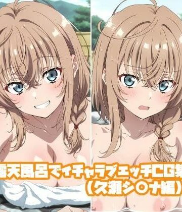 【ビバマガ】露天風呂でイチャラブエッチCG集（久瀬シ○ナ編）｜そーしAI研究所