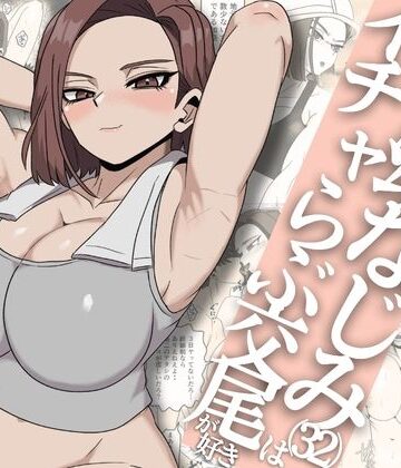 【ビバマガ】ガテン系ムキムキ幼なじみ（32）はイチャらぶ交尾が好き｜さのくす