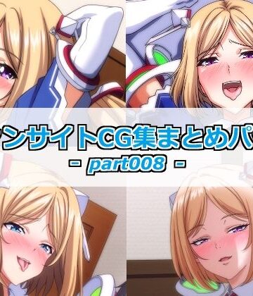 【ビバマガ】ファンサイトCG集まとめパックーpart008ー｜Guild_Plus
