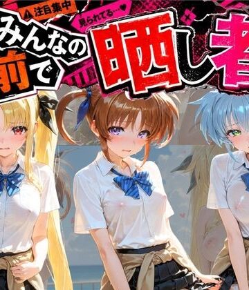【ビバマガ】みんなの前で晒し者 （はーと） 野外露出全部盛り 魔〇少女リリカルなのは｜あまあまの星