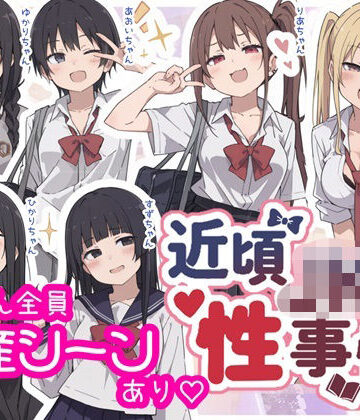 【ビバマガ】近頃JKの性事情【出産あり】｜sabotn