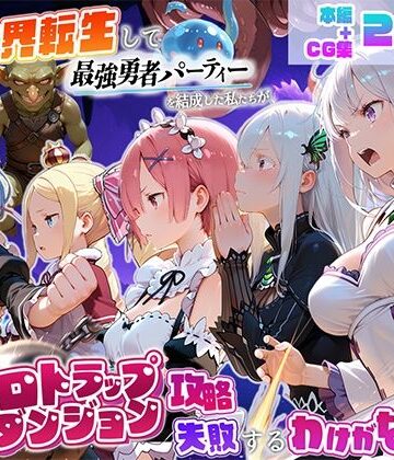 【ビバマガ】異世界転生して最強勇者パーティーを結成した私がエロトラップダンジョン攻略に失敗するわけがない！異世界編｜地下保管庫