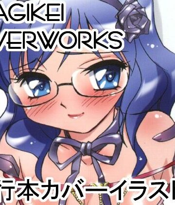 【ビバマガ】AMAGIKEI COVERWORKS EROTIC SHELL EXTRA｜亜麻木亭