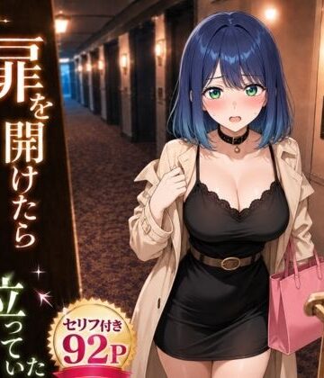 【ビバマガ】扉を開けたらあ〇ねが立っていた｜ヒロインパラダイス