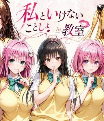 【ビバマガ】私といけないことしよin教室｜ずぶじゃぶファクトリー