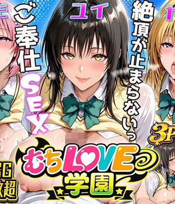 【ビバマガ】【超肉感】放課後えちえち制服美女3人絶頂がやめられない止まらないご奉仕セックス極｜にじしこ