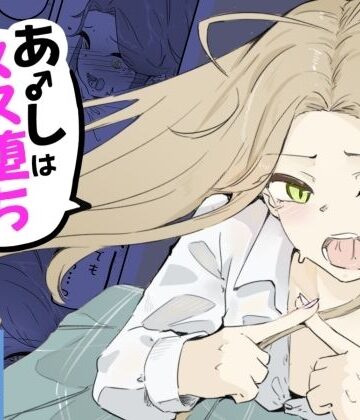【ビバマガ】ギャル男の娘をジト目少女が純愛メス堕ちさせるまで あーしはメス堕ちしないからっ！- 1｜青。