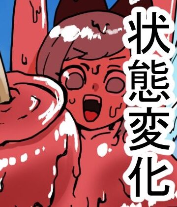 【ビバマガ】状態変化のある夏休み 前編｜肉喰くらり