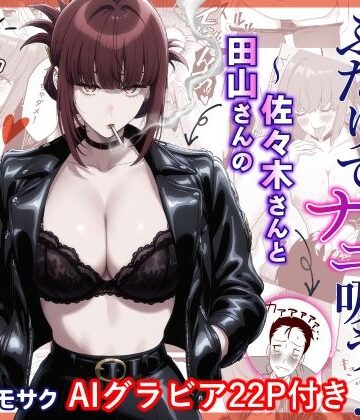 【ビバマガ】スーパーの裏でふたりでナニ吸う？AI版 〜佐々木さんと田山さんの吸いたいものは〜｜ハマチトモサク