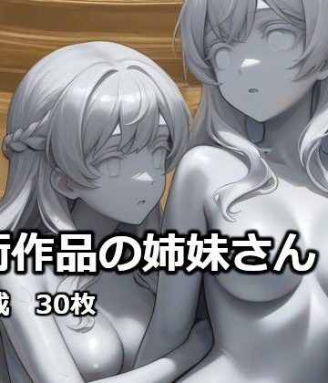 【ビバマガ】美術作品の姉妹さん｜逸般図書